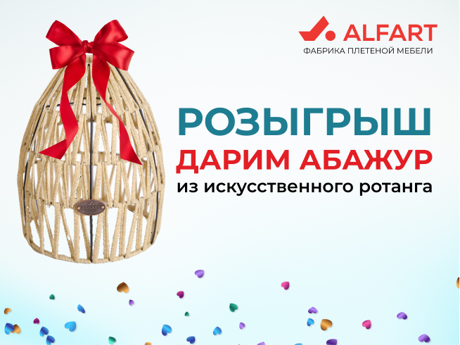 Хотите получить стильный абажур в подарок? Хотите получить стильный абажур в подарок?